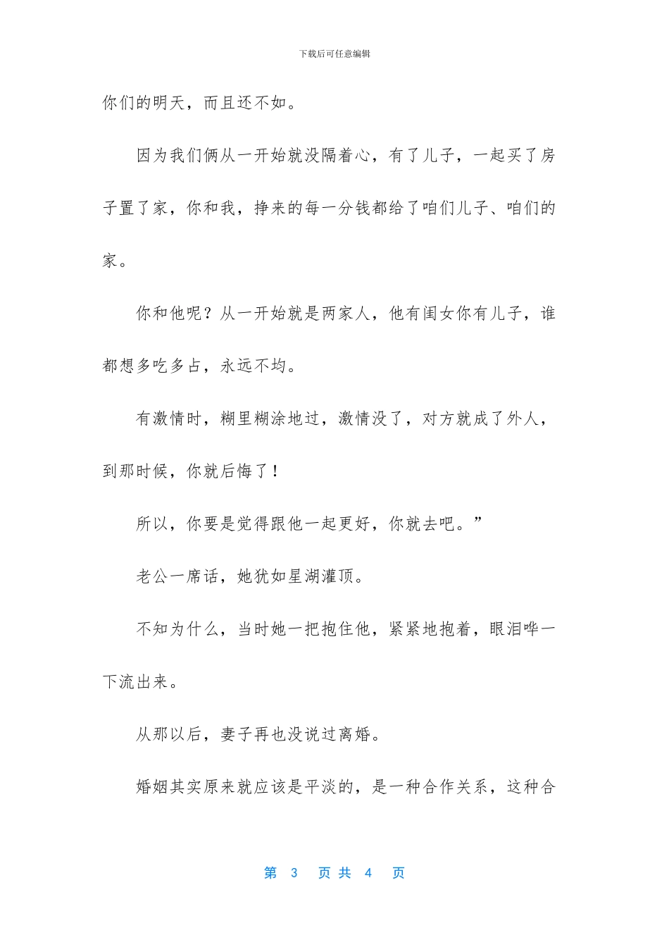 献给没离婚的家庭_第3页