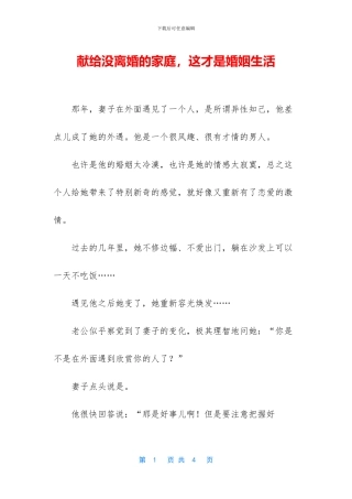 献给没离婚的家庭