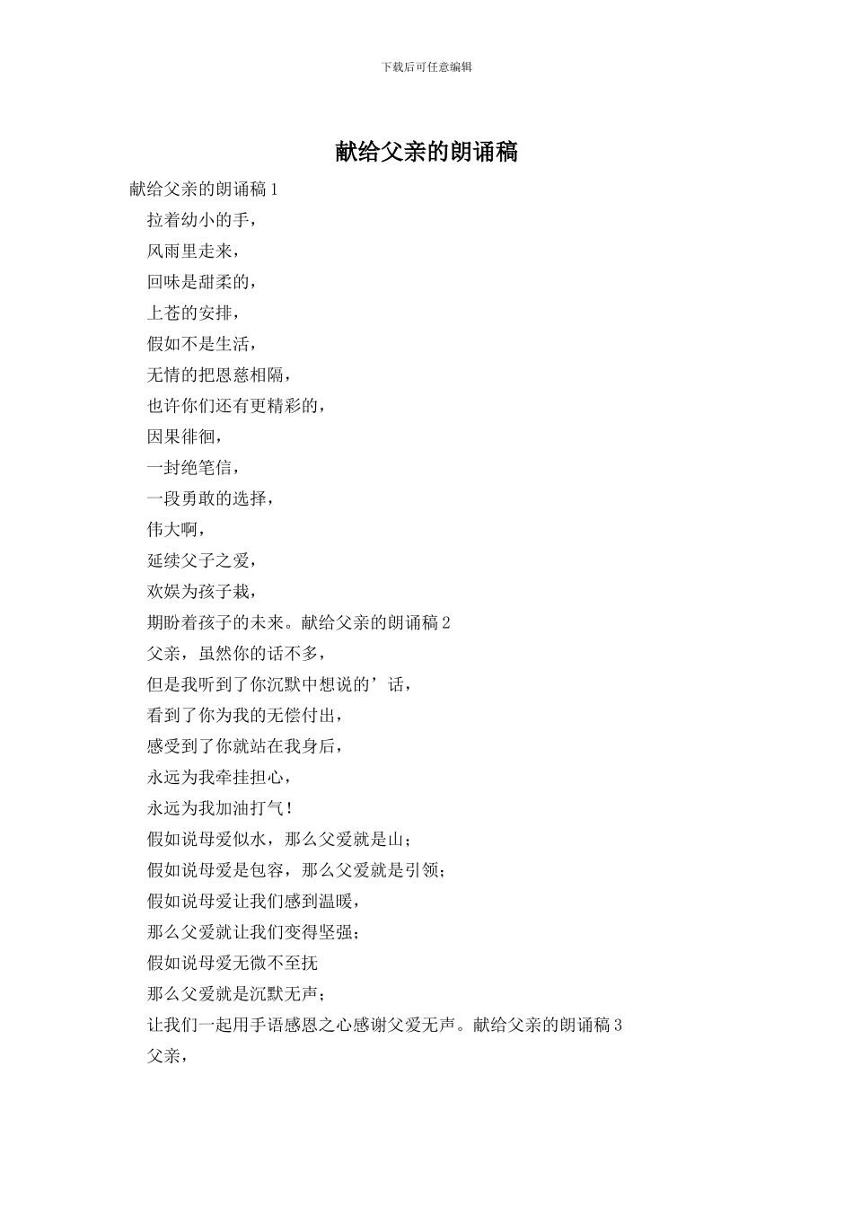 献给父亲的朗诵稿_第1页