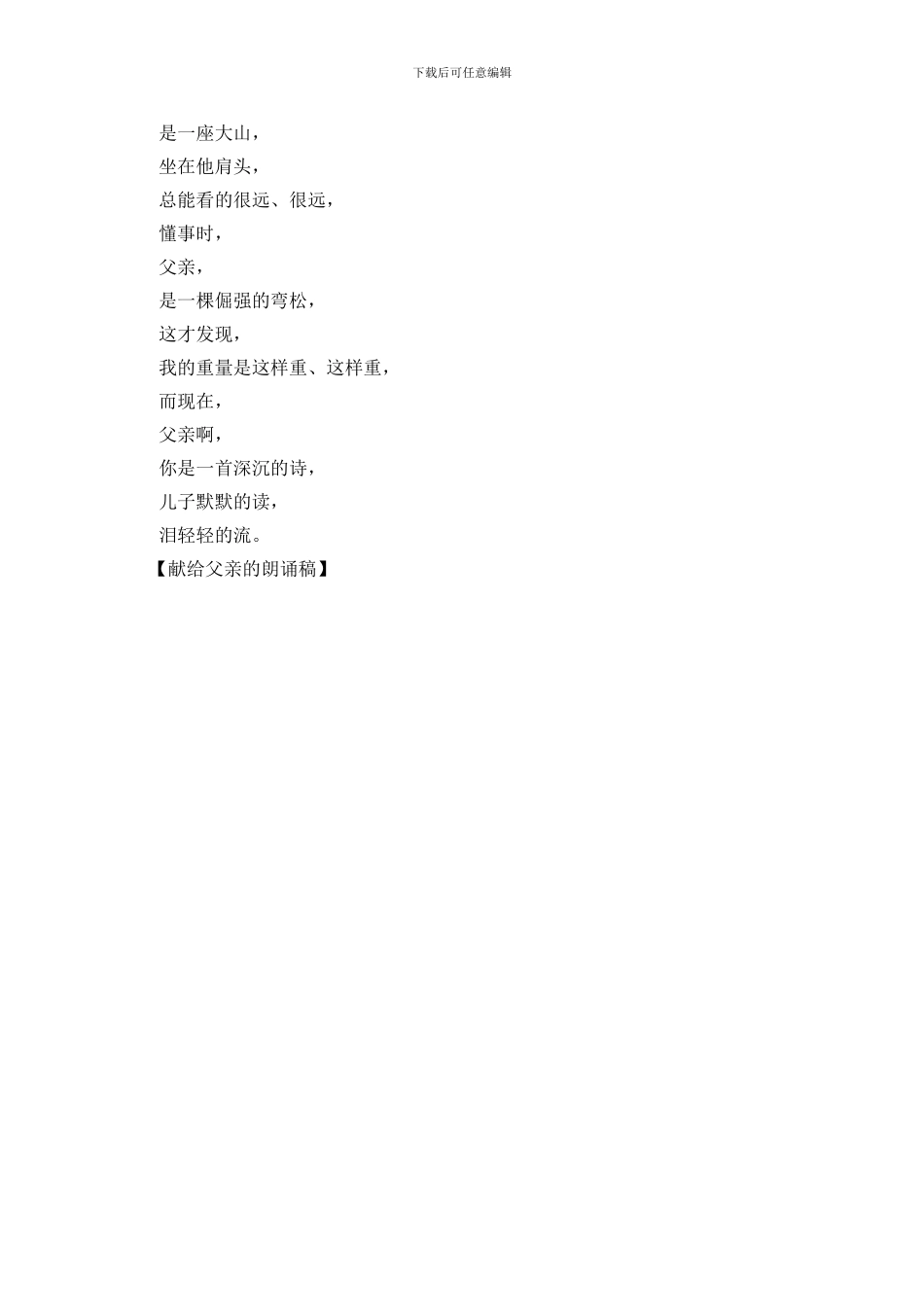 献给父亲的朗诵稿_第2页