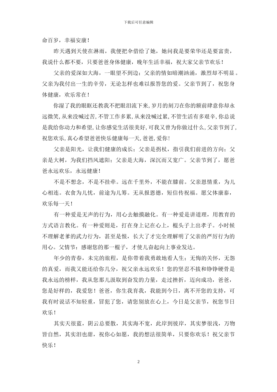 献给父亲的节日祝福语_第2页