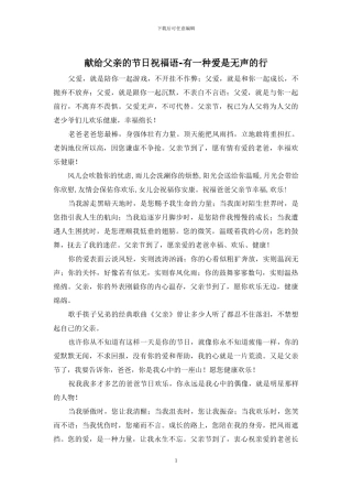 献给父亲的节日祝福语