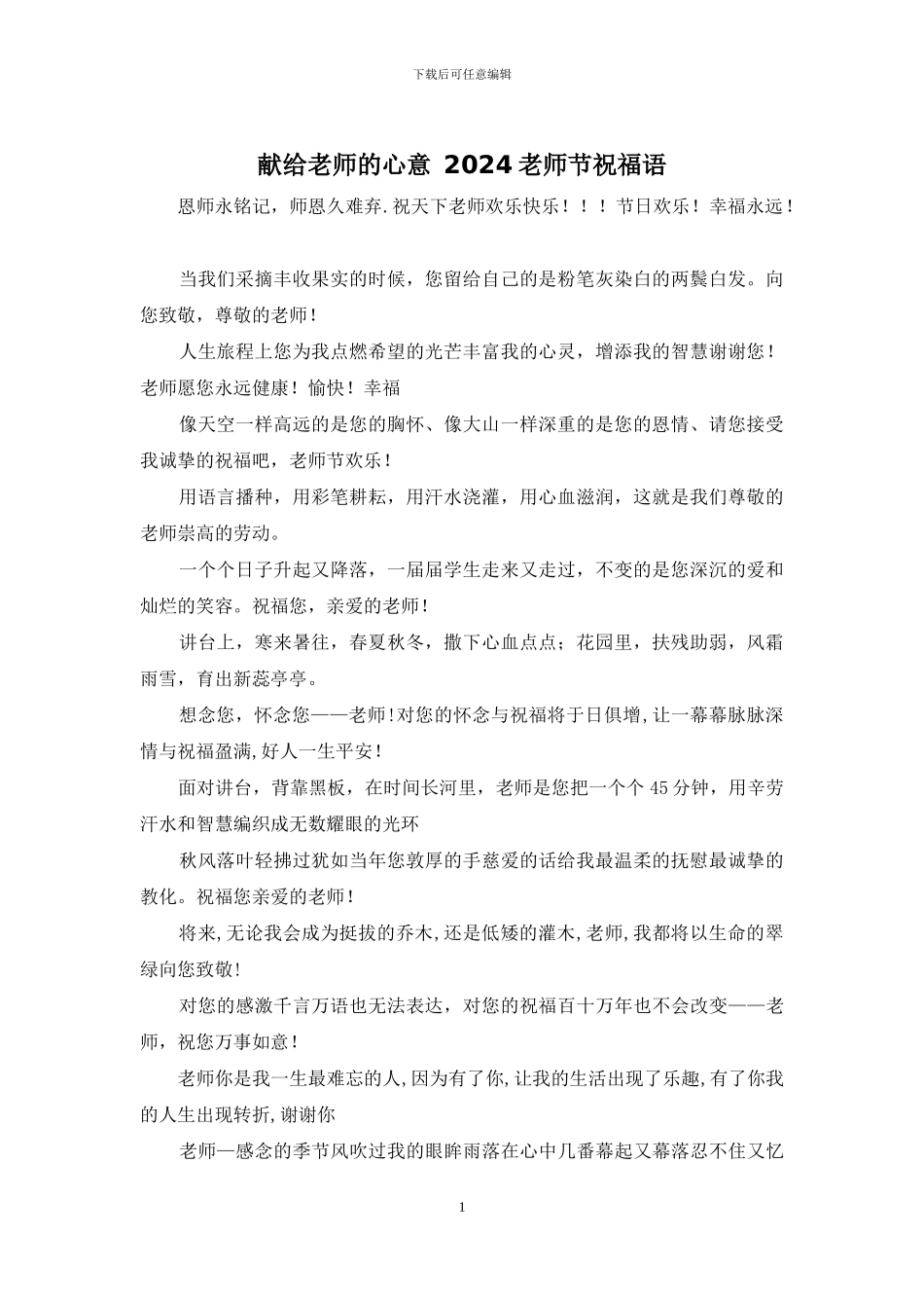 献给老师的心意_第1页