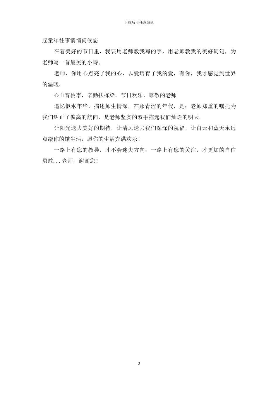 献给老师的心意_第2页