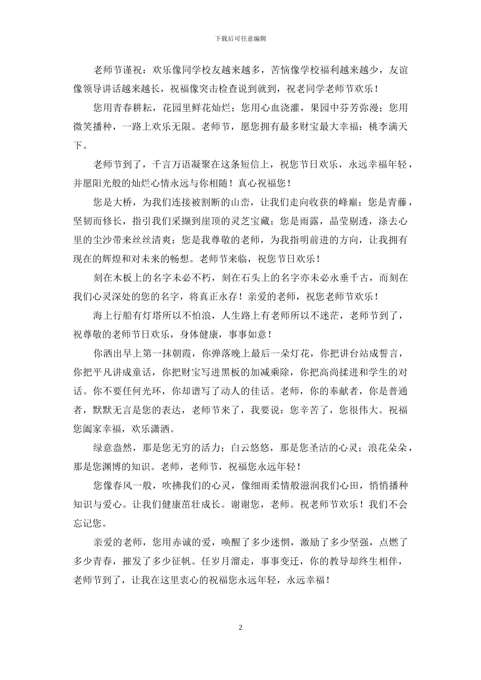 献给老师的教师节祝福短信_第2页