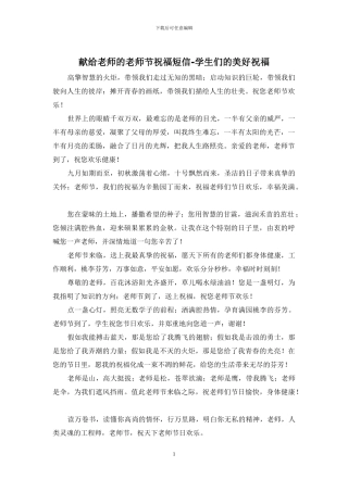 献给老师的教师节祝福短信