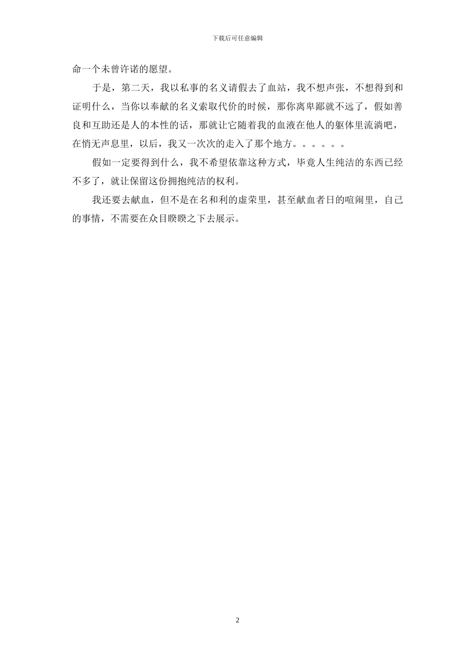 献血志愿者心得_第2页