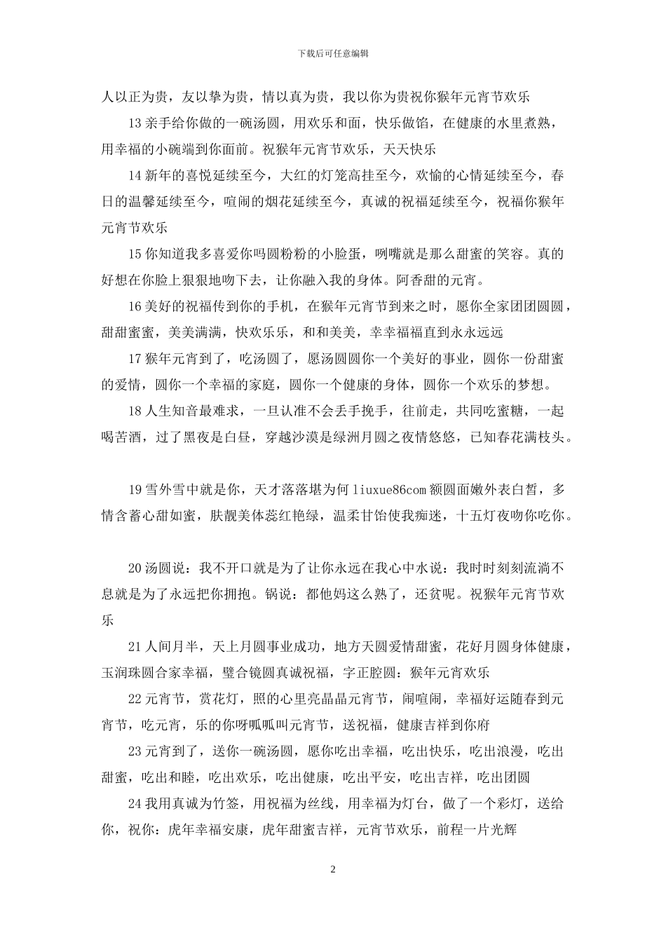 猴年元宵节贺词_第2页