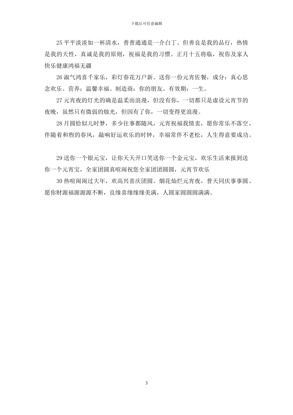 猴年元宵节贺词_第3页