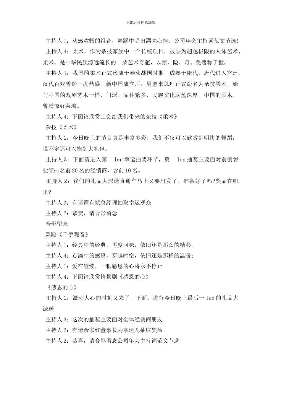 猴年公司年会主持词范文精选_第2页