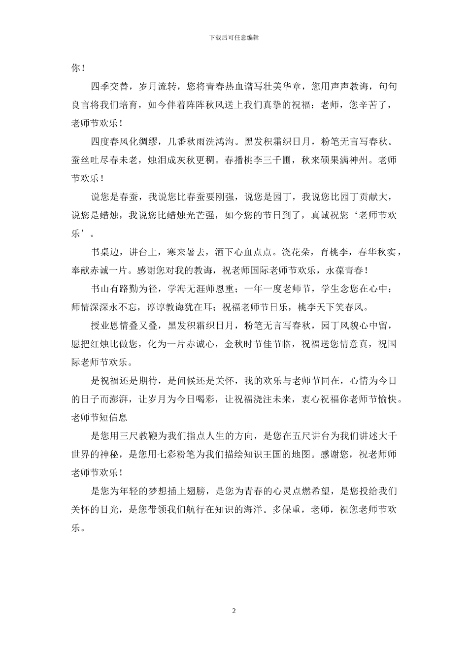 猴年教师节幽默祝福语短信_第2页