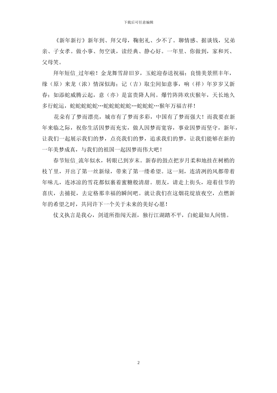 猴年春节拜年短信祝福语_第2页