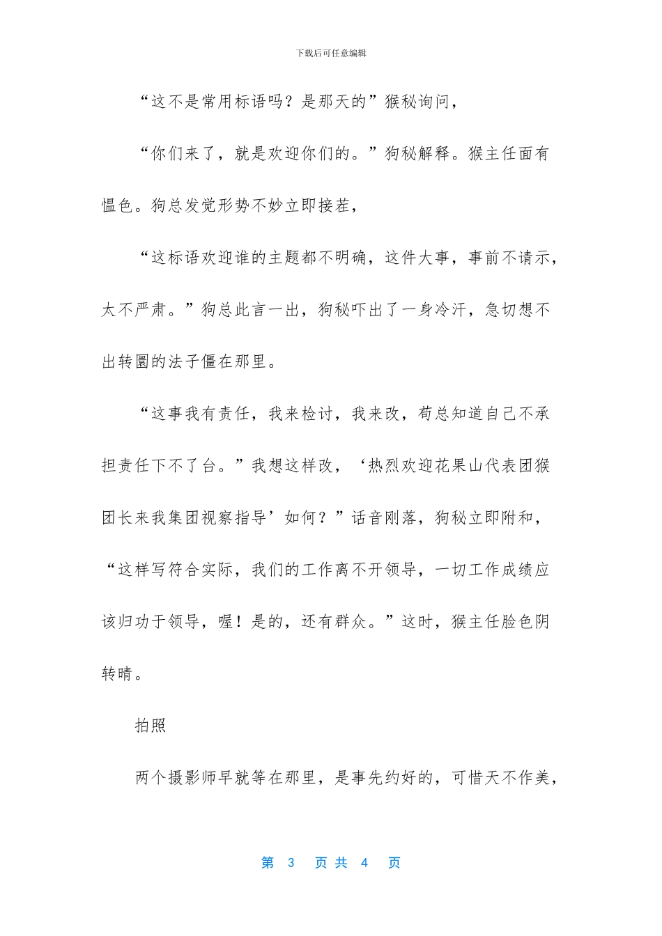 猴若怒了玉帝幽默句_第3页