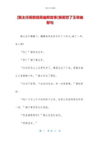 猴若怒了玉帝幽默句