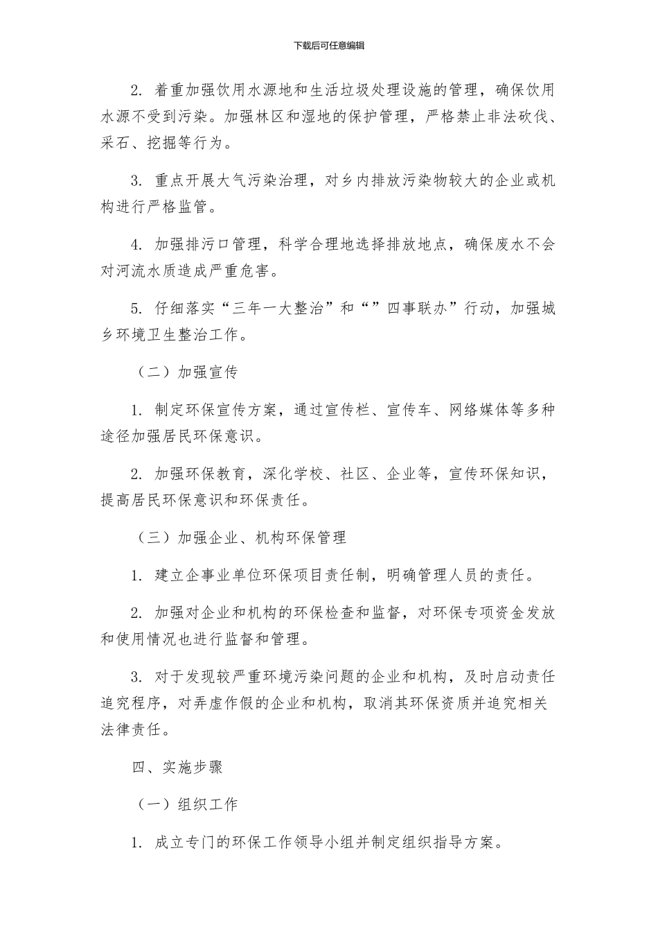 玉和苗族乡环境保护网格化监管工作实施方案_第2页