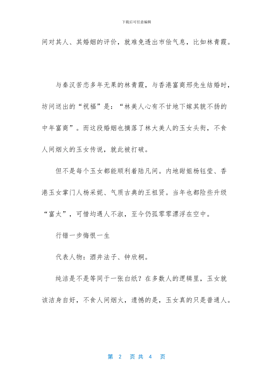玉女派掌门是什么意思_第2页