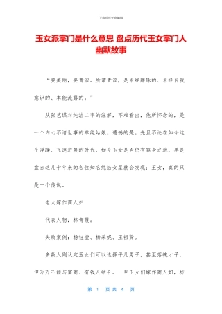 玉女派掌门是什么意思