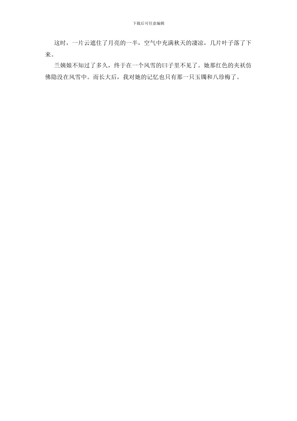 玉手镯和八珍梅作文800字_第2页