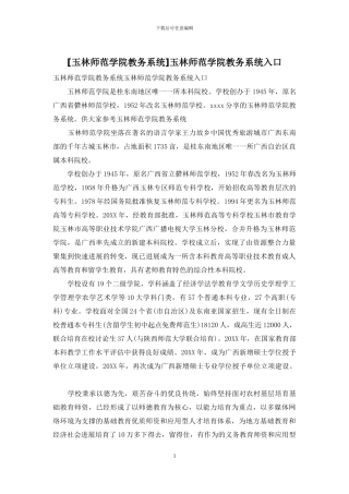 玉林师范学院教务系统入口