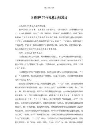 玉溪烟草70年发展之成就综述