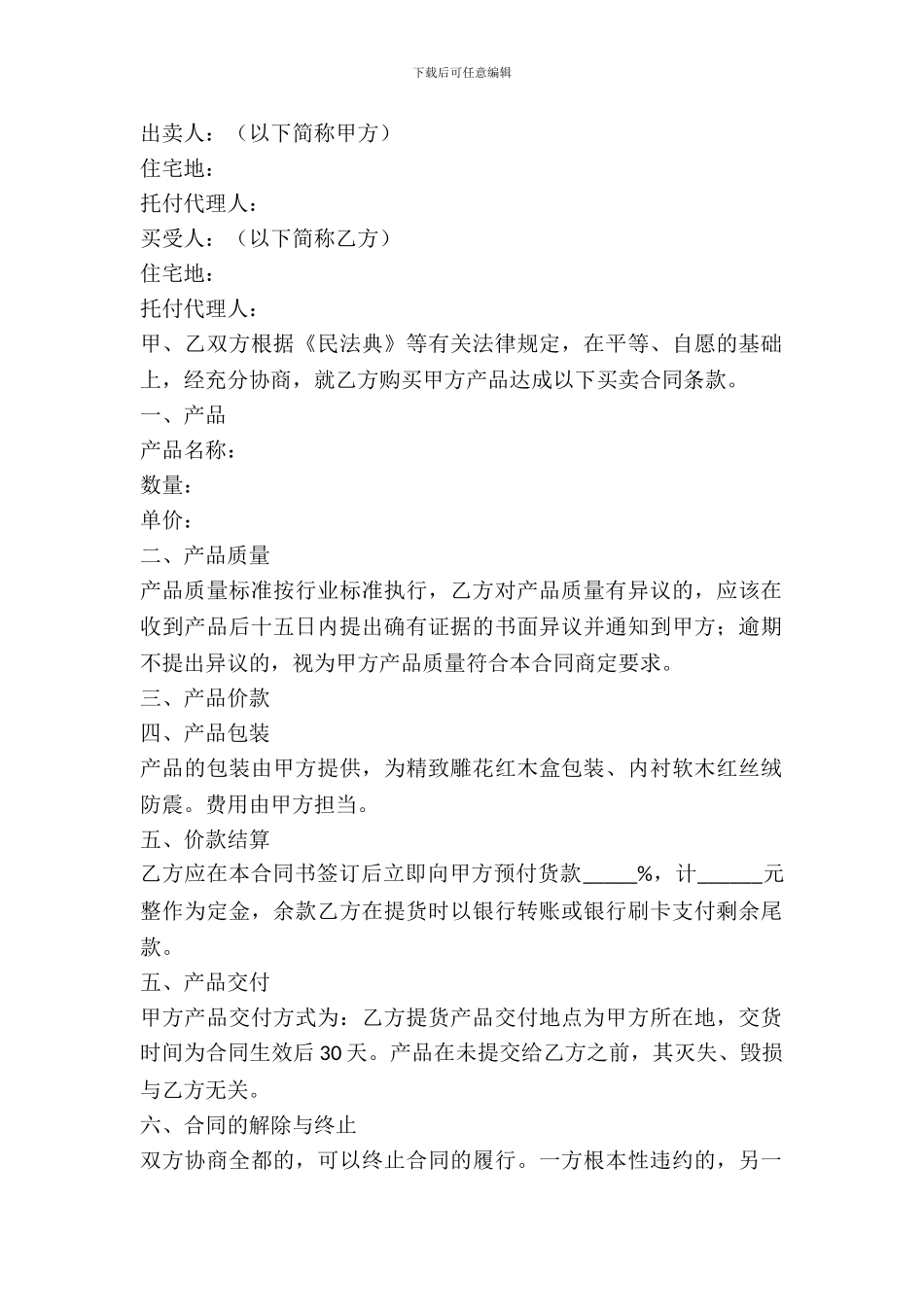 玉石买卖合同范本_第2页