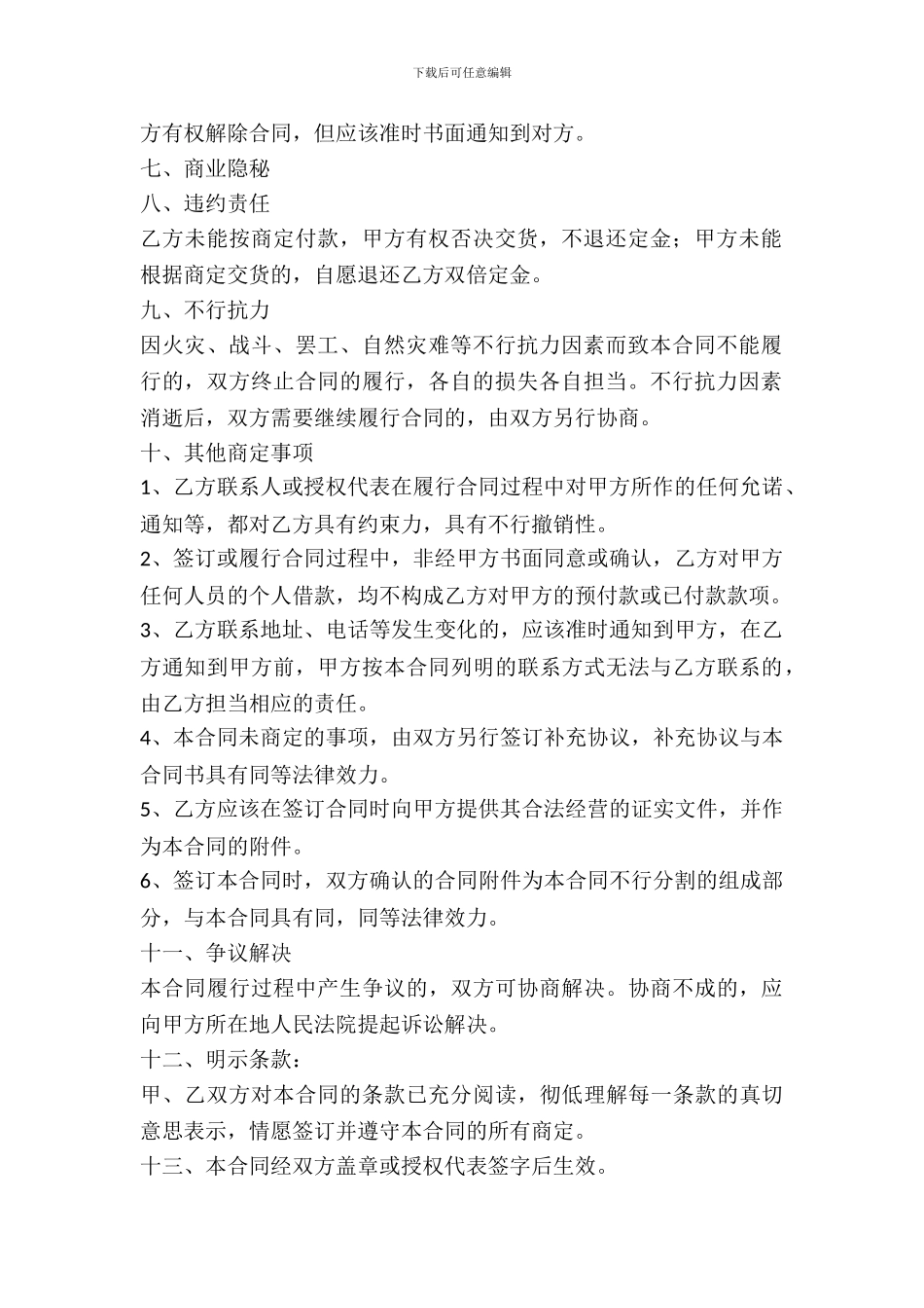 玉石买卖合同范本_第3页