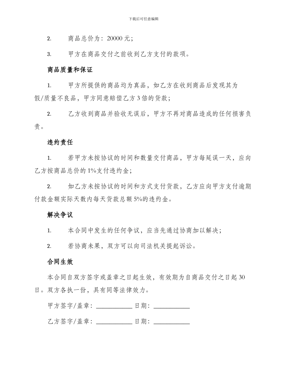 玉石工艺品购销合同_第2页