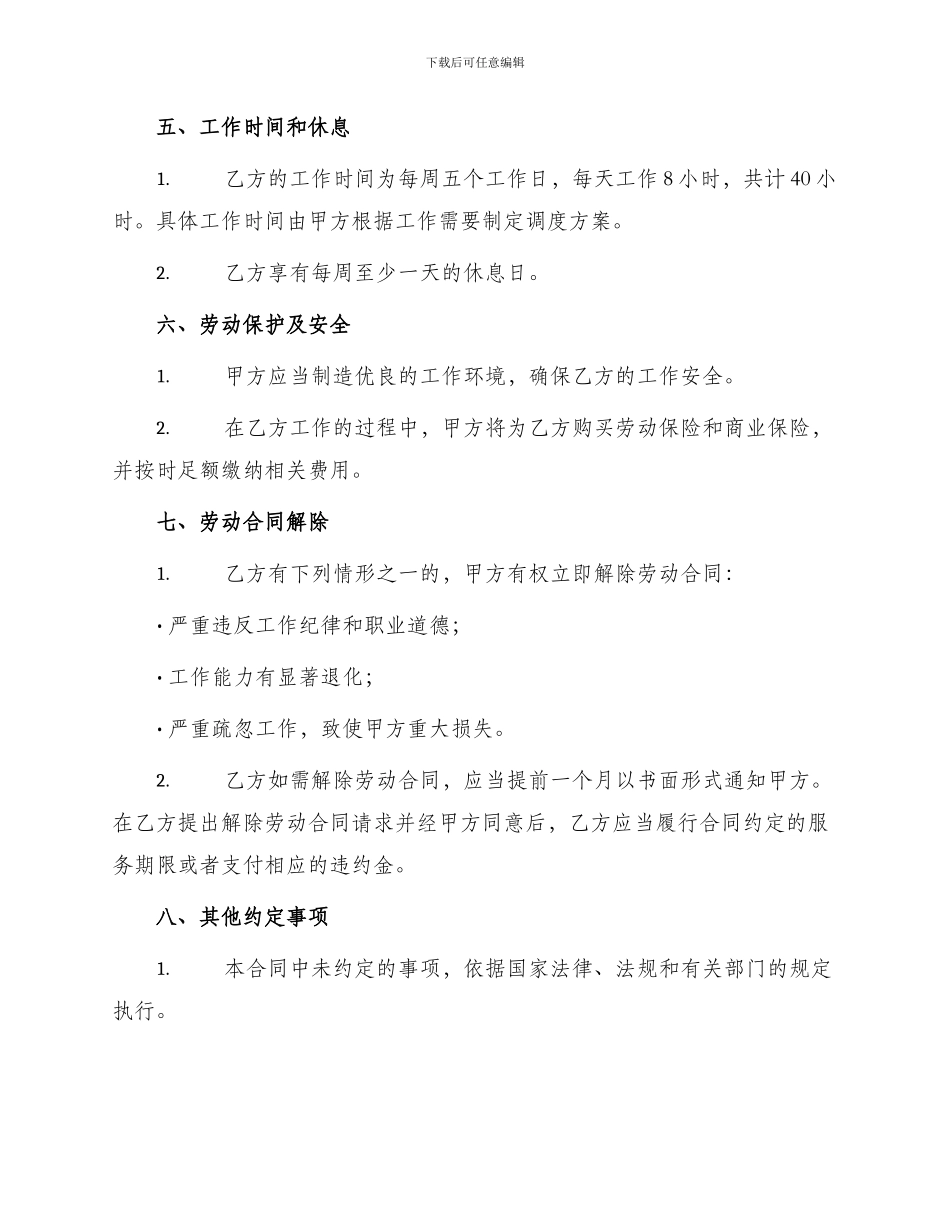 玉石检测员劳动合同_第2页