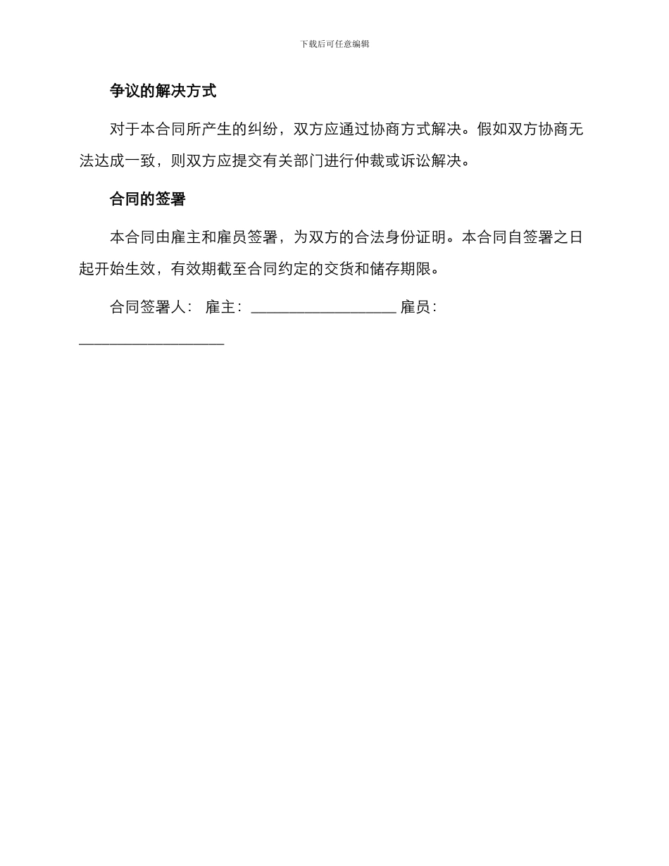 玉米中心批发市场玉米交货储存合同_第3页