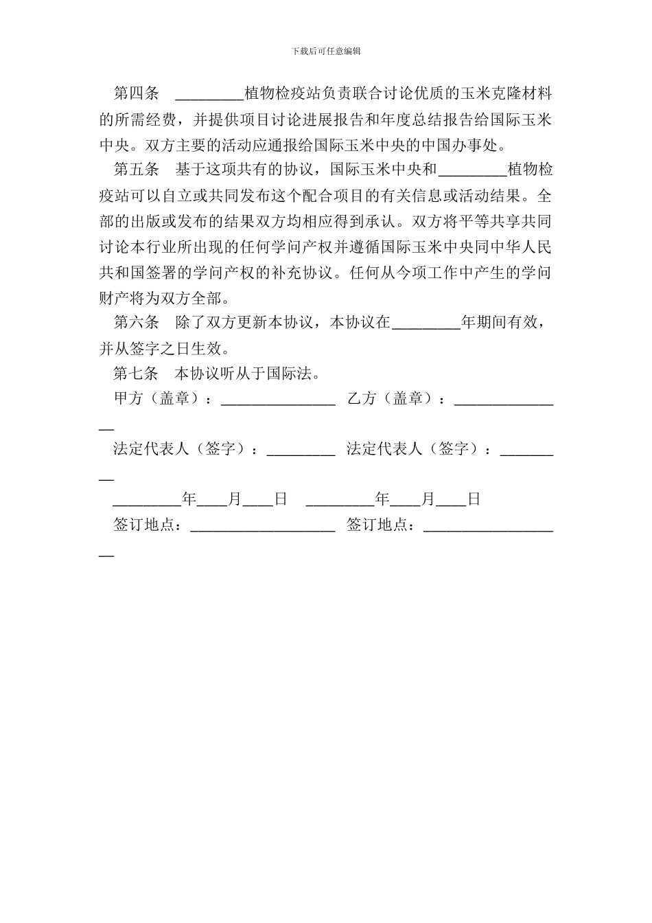 玉米技术合作协议_第3页