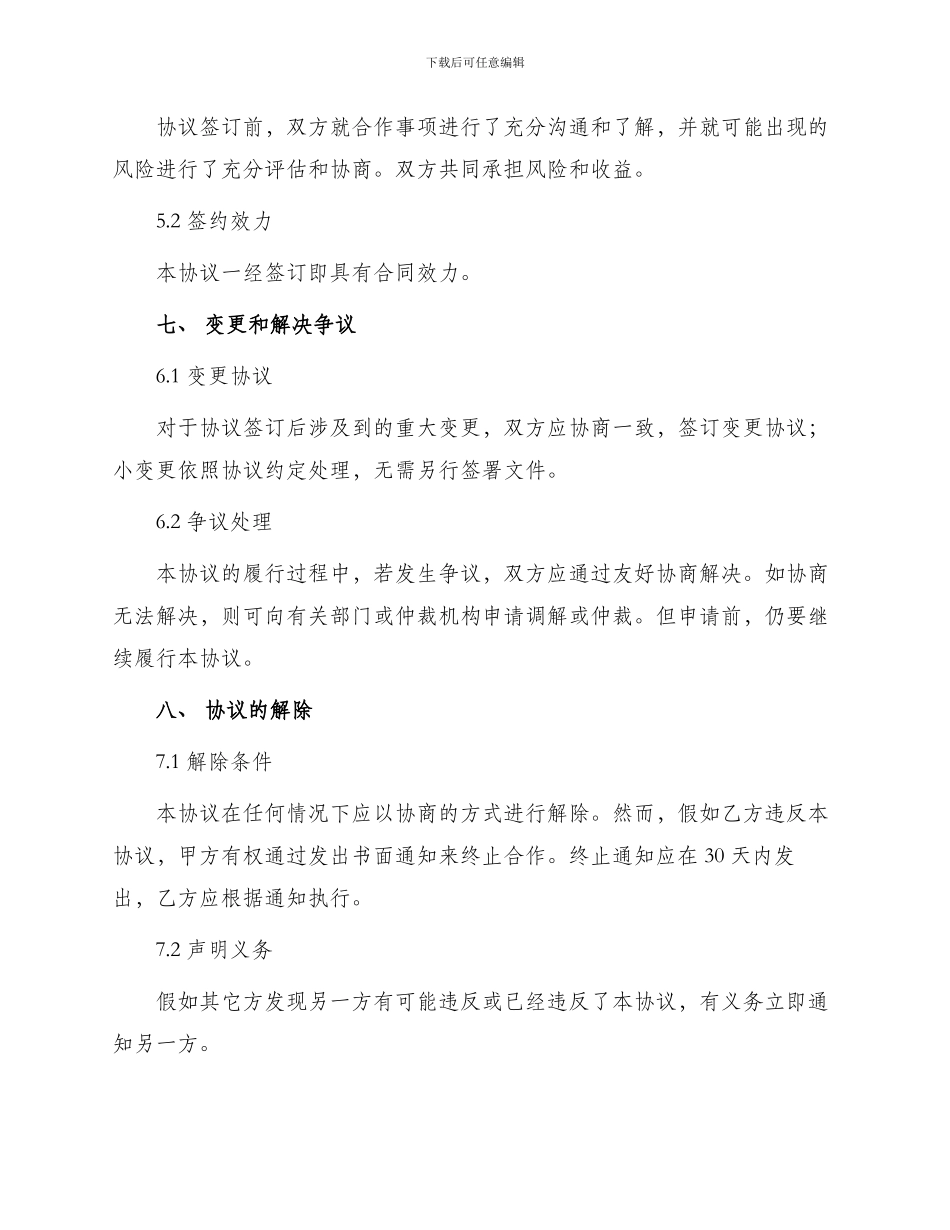 玉米技术合作协议合同_第3页