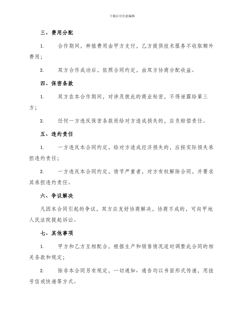 玉米技术合作合同_第2页