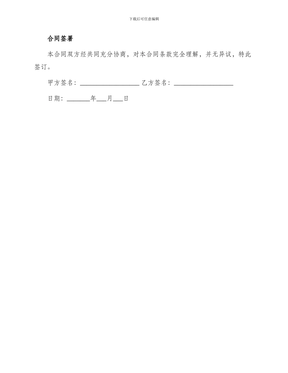 玉米技术合作合同_第3页