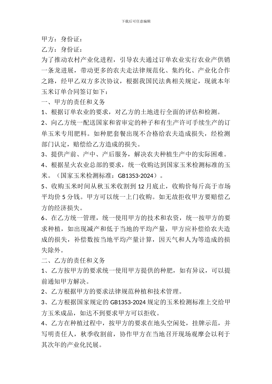 玉米订单农业合同书_第2页
