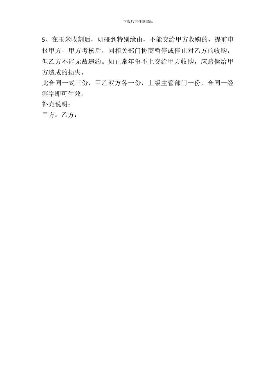 玉米订单农业合同书_第3页