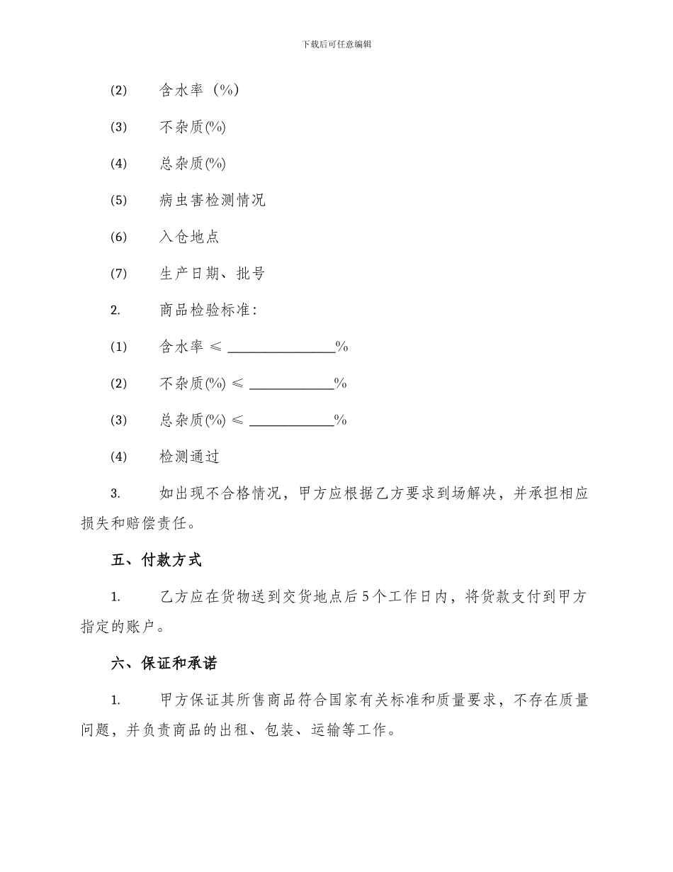 玉米购销合同最新_第2页