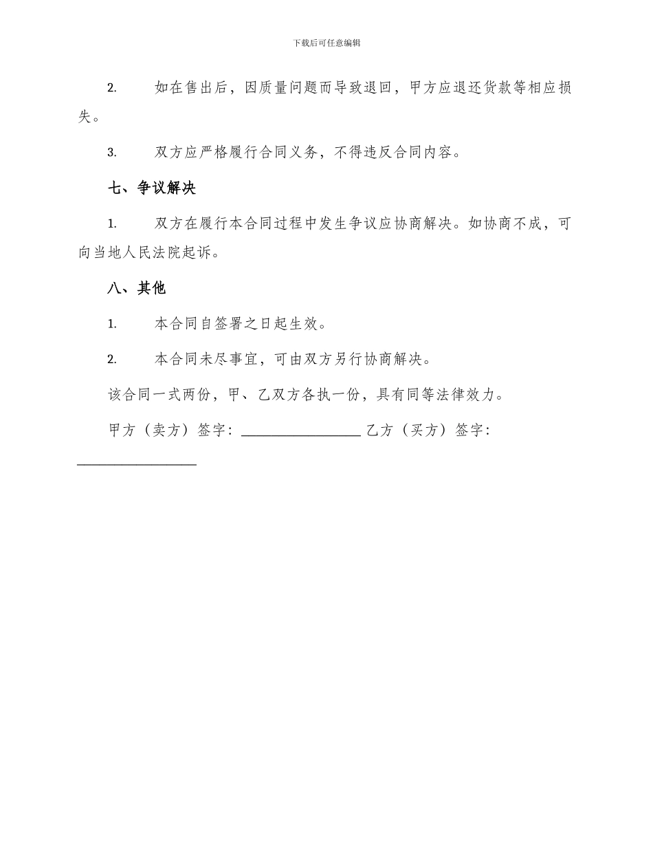 玉米购销合同最新_第3页