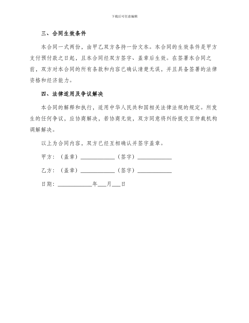 玉米采购合同篇_第3页