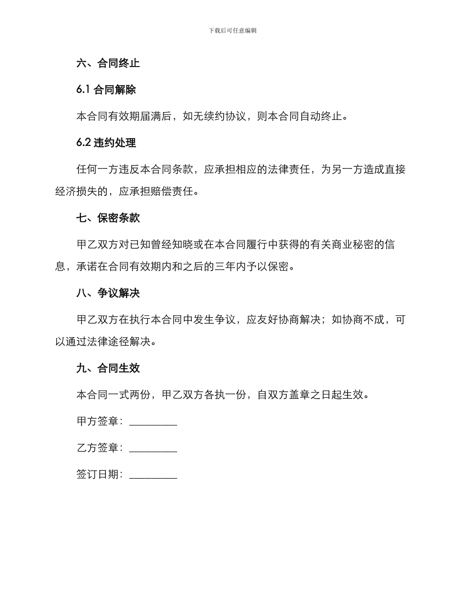 玉米项目技术合作合同_第3页