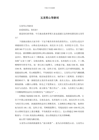 玉龙雪山导游词