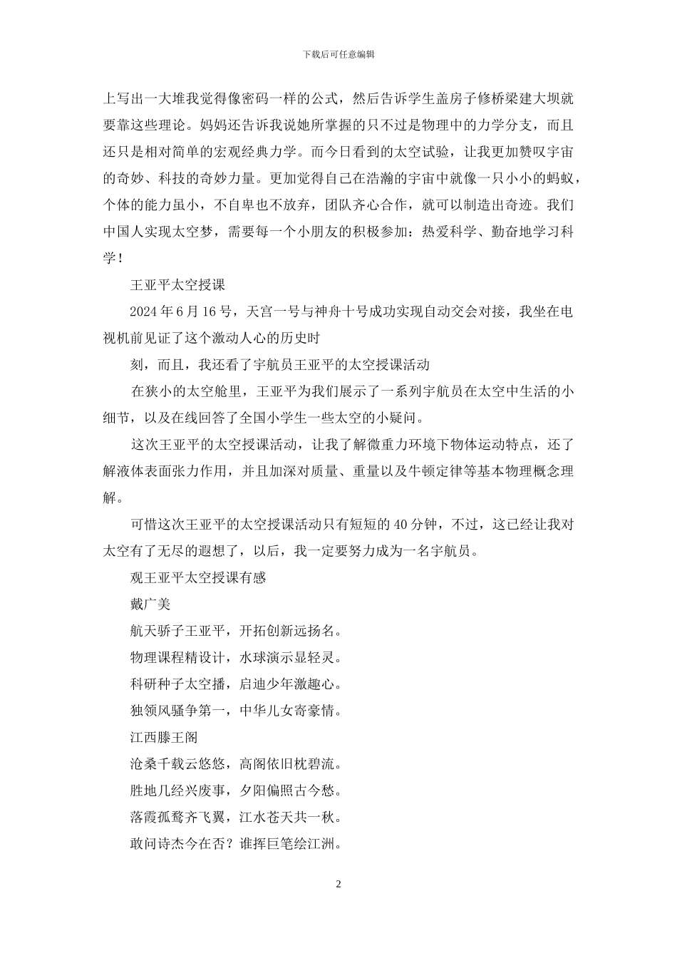 王亚平太空授课观后感_第2页