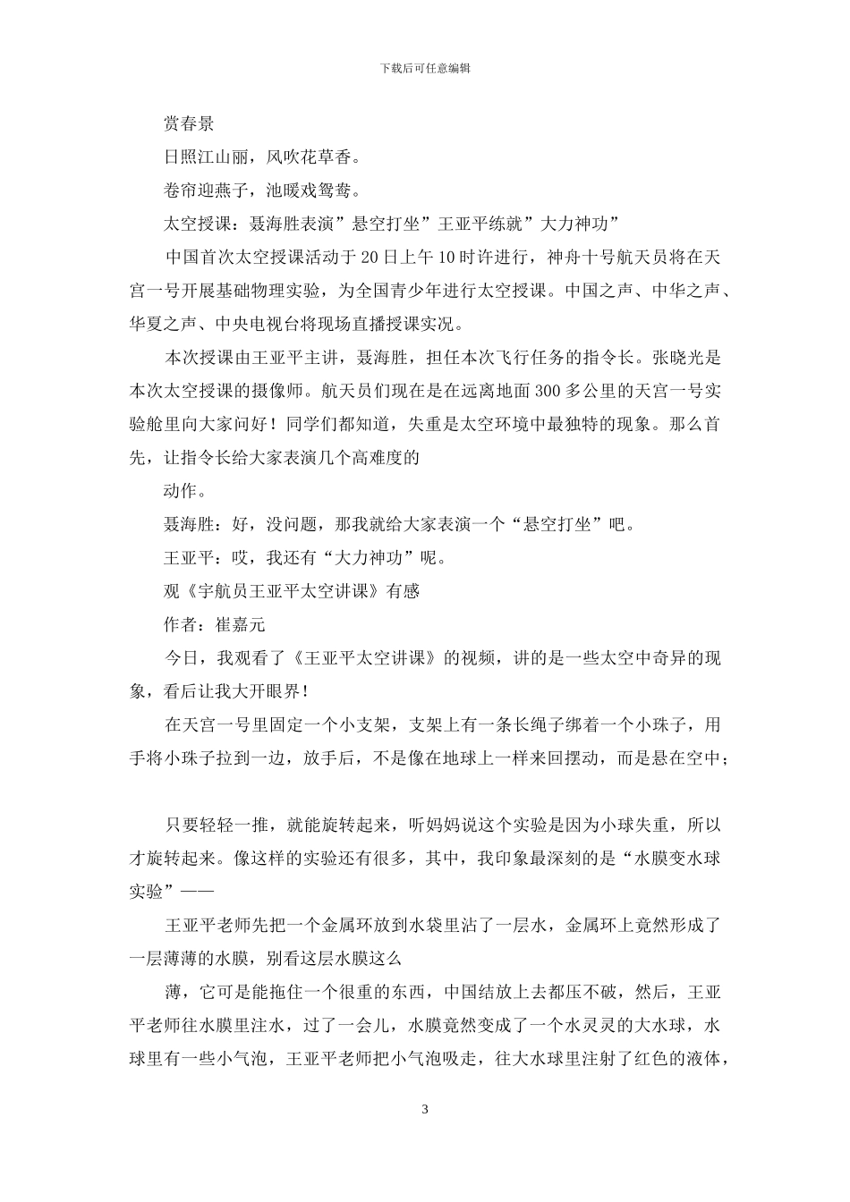 王亚平太空授课观后感_第3页