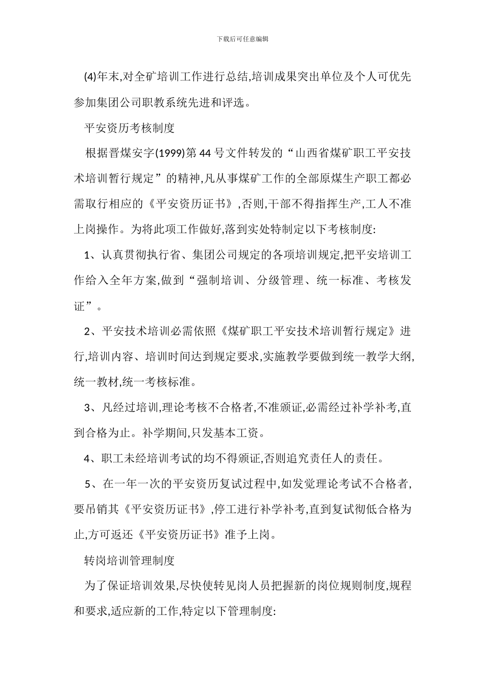 王台铺矿职工安全培训管理制度选篇_第2页