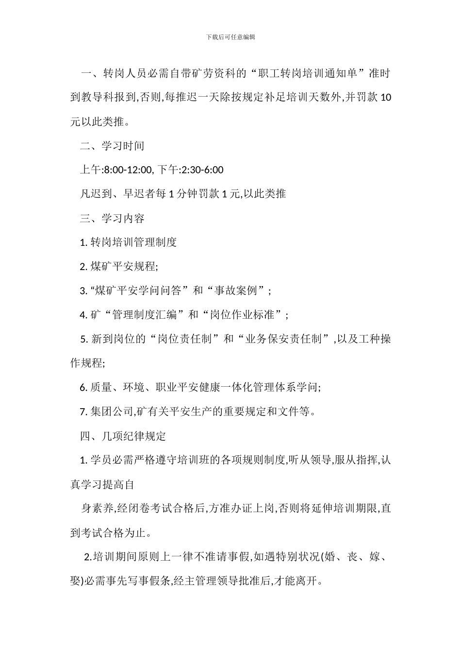 王台铺矿职工安全培训管理制度选篇_第3页