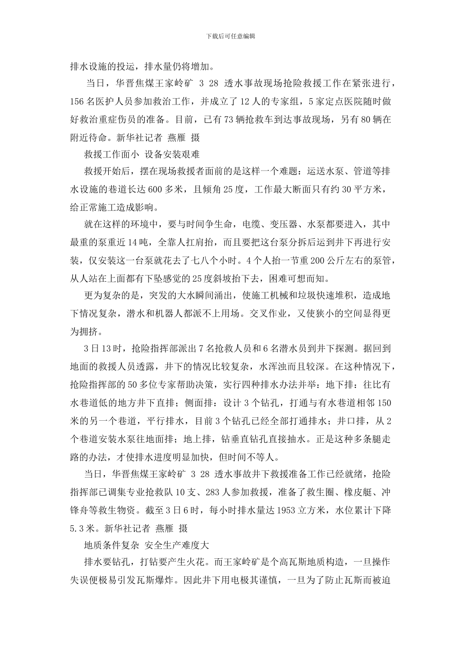 王家岭煤矿救援指挥部下令至迟中午下水救人_第2页