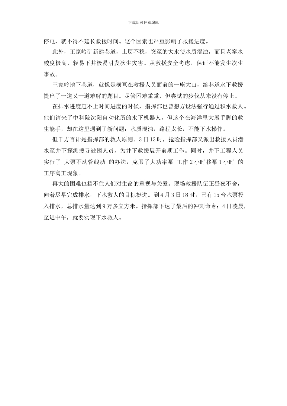 王家岭煤矿救援指挥部下令至迟中午下水救人_第3页