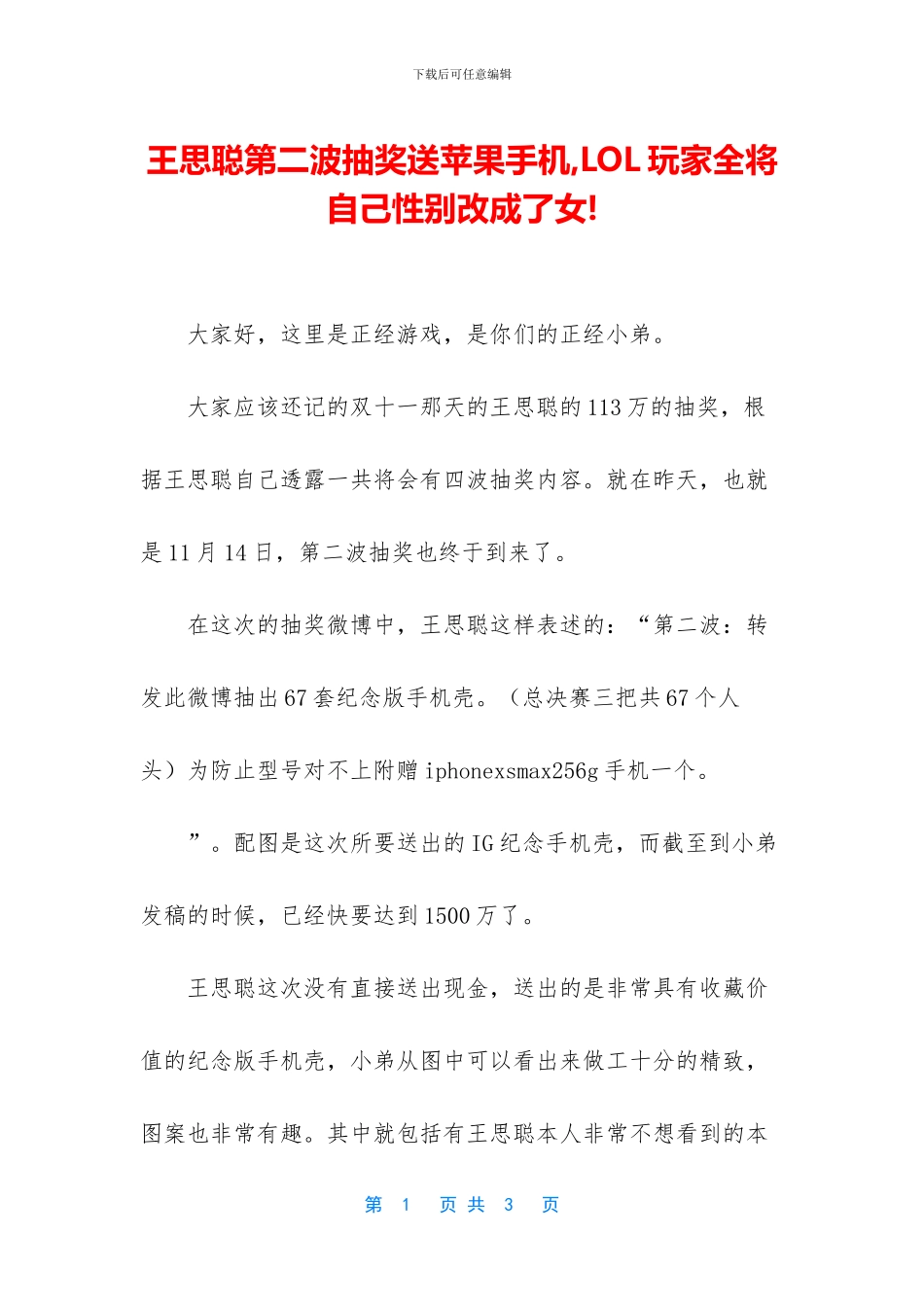 王思聪第二波抽奖送苹果手机_第1页