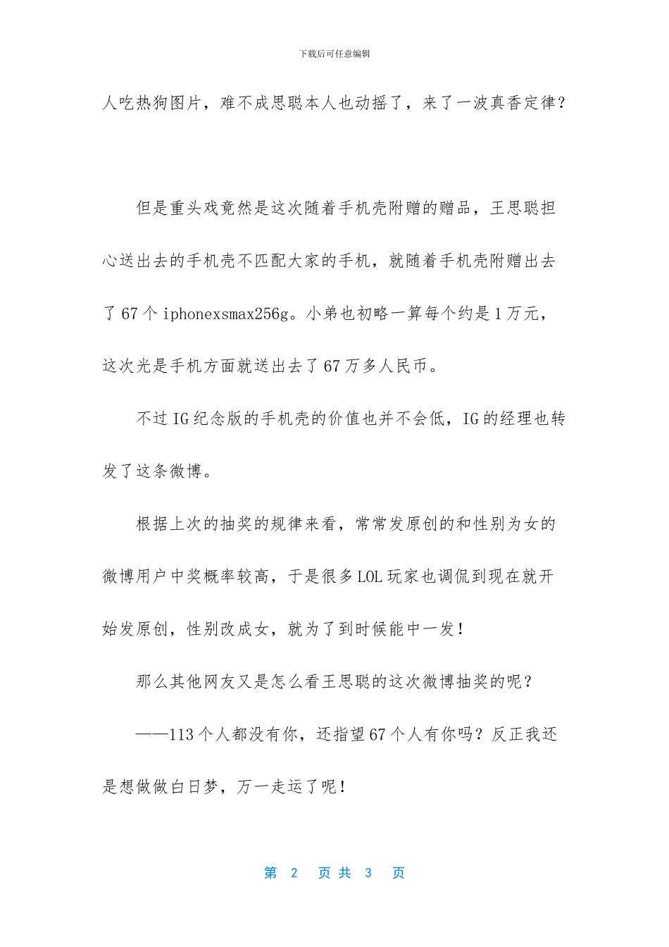 王思聪第二波抽奖送苹果手机_第2页