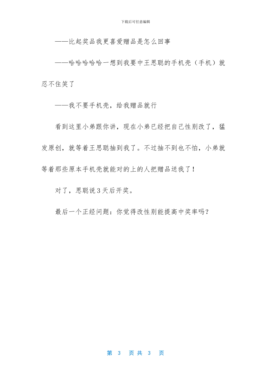 王思聪第二波抽奖送苹果手机_第3页