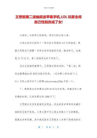 王思聪第二波抽奖送苹果手机